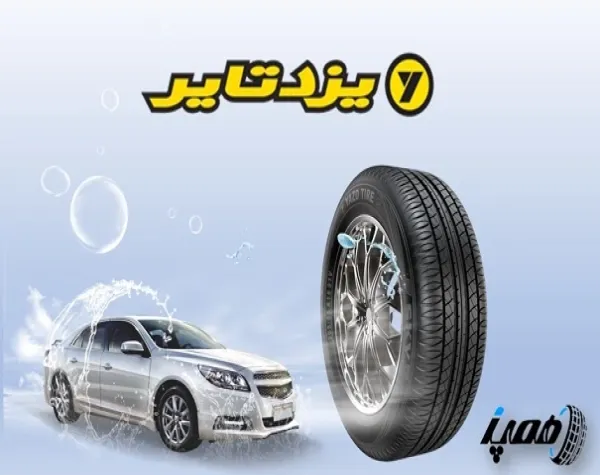 بهترین گل لاستیک سواری یزدتایر