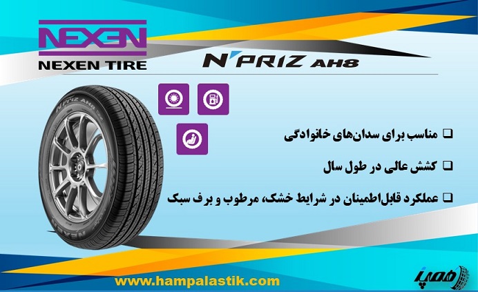 لاستیک نکسن مدل N&rsquo;Priz AH8