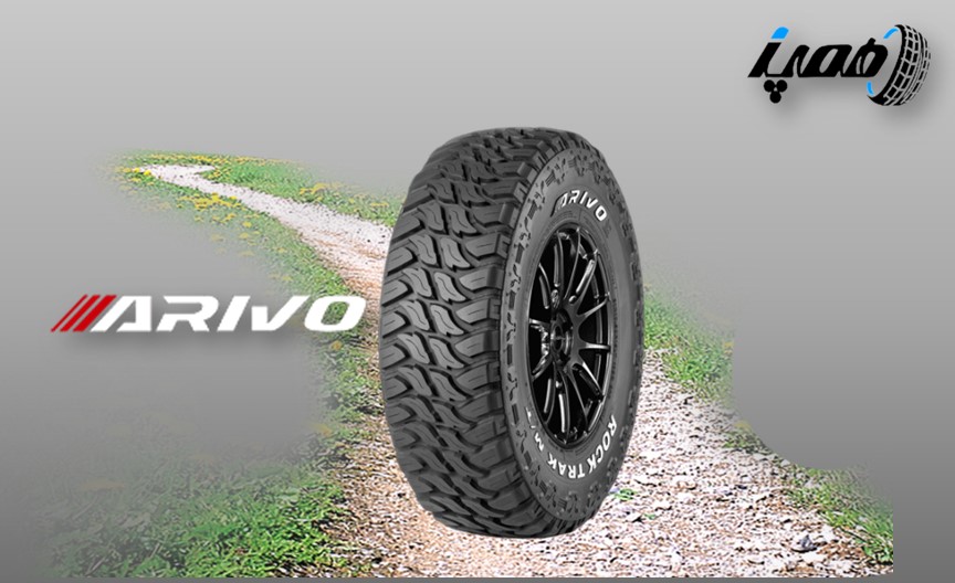 لاستیک چینی arivo قیمت و خرید