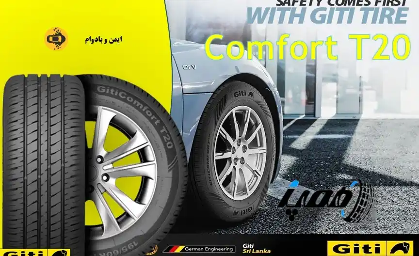 لاستیک جی تی مدل Comfort T20 