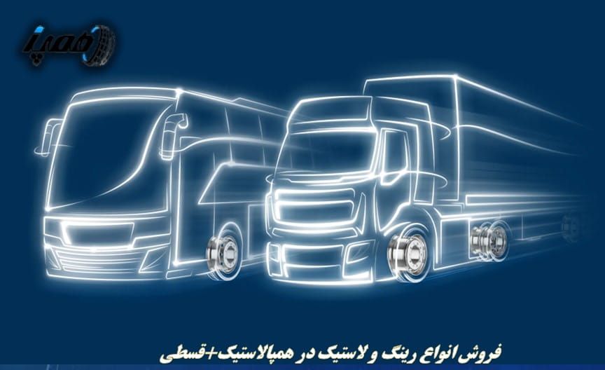 خرید و قیمت انواع رینگ استیل کامیون