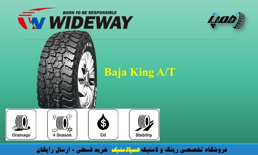 2. لاستیک وایدوی مدل Baja King A/Tدارای گل آفرودی با قدرت تخلیه گل و لای بالا، عملکرد خوب در مسیرهای خارج از جاده و حفظ تعادل روی آسفالت. این تایر برای کسانی که بین شهر و طبیعت در ترددند، انتخابی ایده&zwnj;آل است.